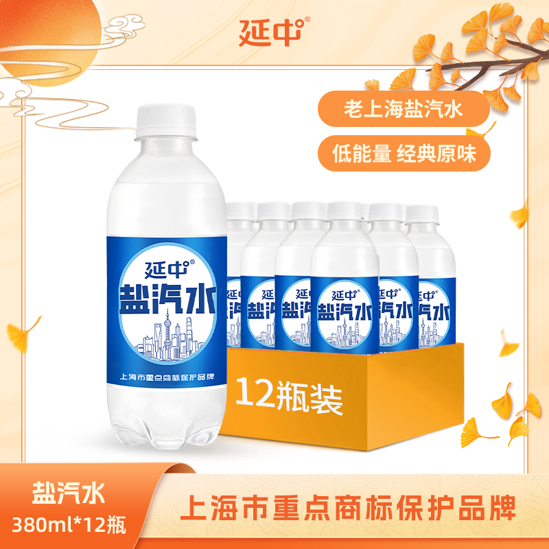 延中上海盐汽水低能量碳酸饮料