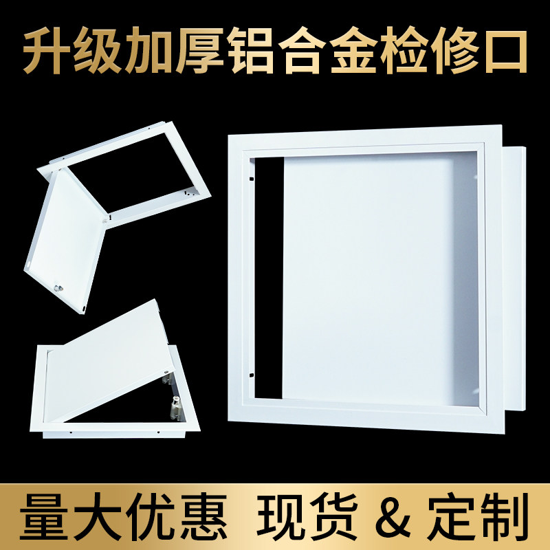 成品铝合金检修口装饰盖板