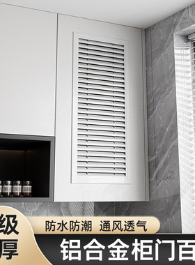 铝合金柜门百叶橱柜透气格栅通风
