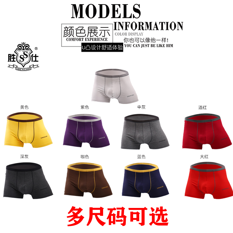 正品胜仕品牌高档内裤大码舒适