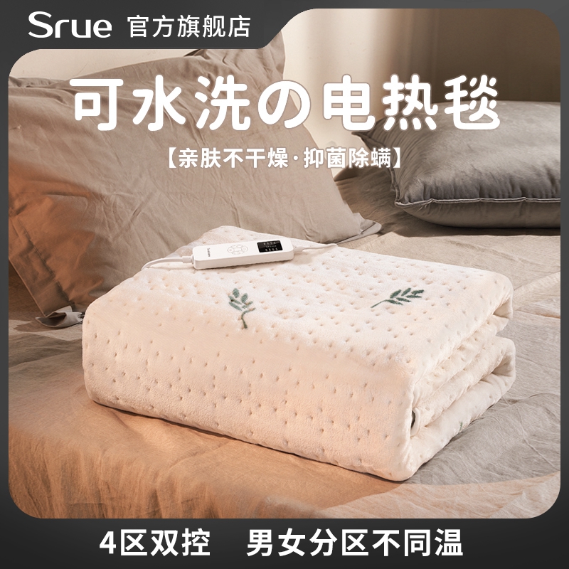 Srue法兰绒电热毯单双人双控四区调温家用可水洗电褥子正品旗舰店