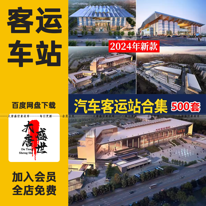 汽车客运站建筑设计流线组织场地文本SU模型CAD参考案例草图大师