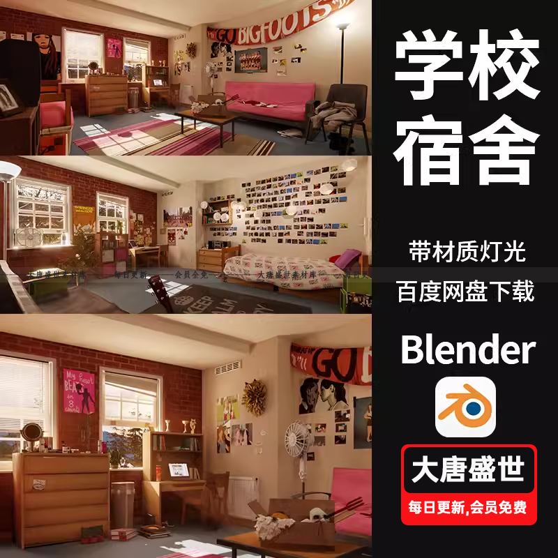 Blender学校宿舍房间3D室内场景模型素材带材质灯光工程源文件 商务/设计服务 设计素材/源文件 原图主图