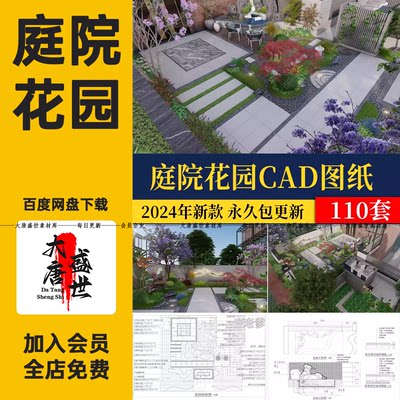 别墅花园庭院设计方案CAD图库平面图植物园林景观施工图图例素材