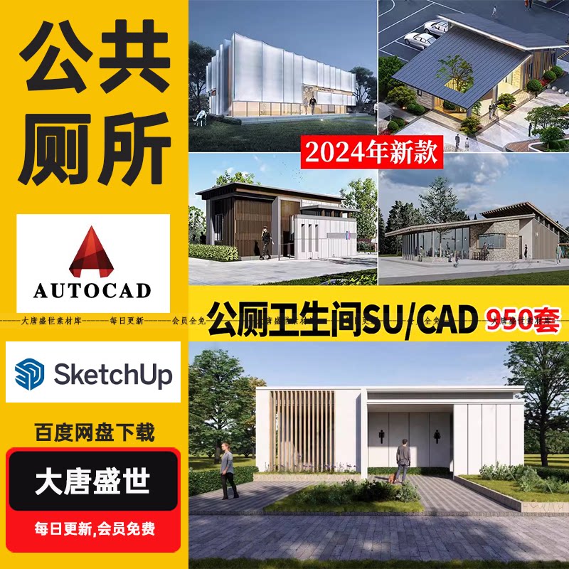 现代中式园林公厕景区卫生间公共设施建筑设计su模型库cad施工图