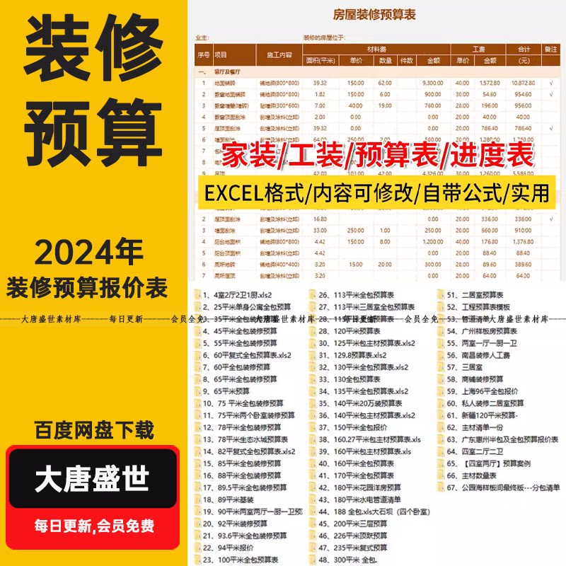 2024新款装修预算报价表家装工装公司材料价格表模板清单半包全包