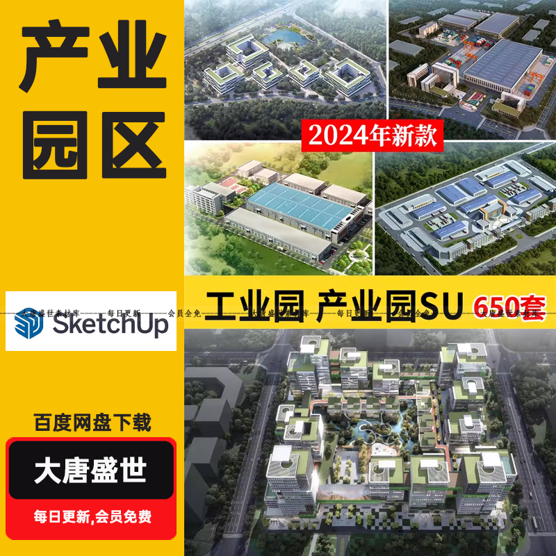 工业园产业园厂房SU模型厂区办公楼工厂改造sketchup建筑设计素材