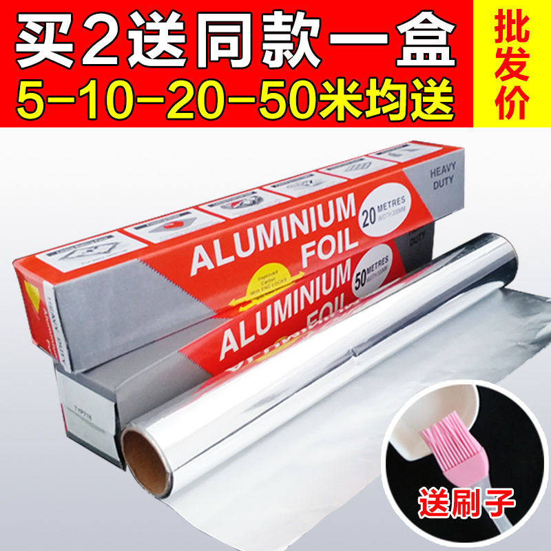 Tinfoil barbecue with aluminum foil Household oven barbecue baked sweet potato aluminum foil Nougat snowflake crisp baking thickened