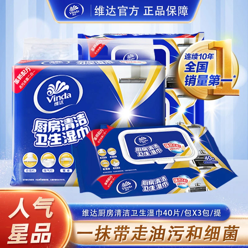 维达厨房湿巾家用去油污湿纸巾