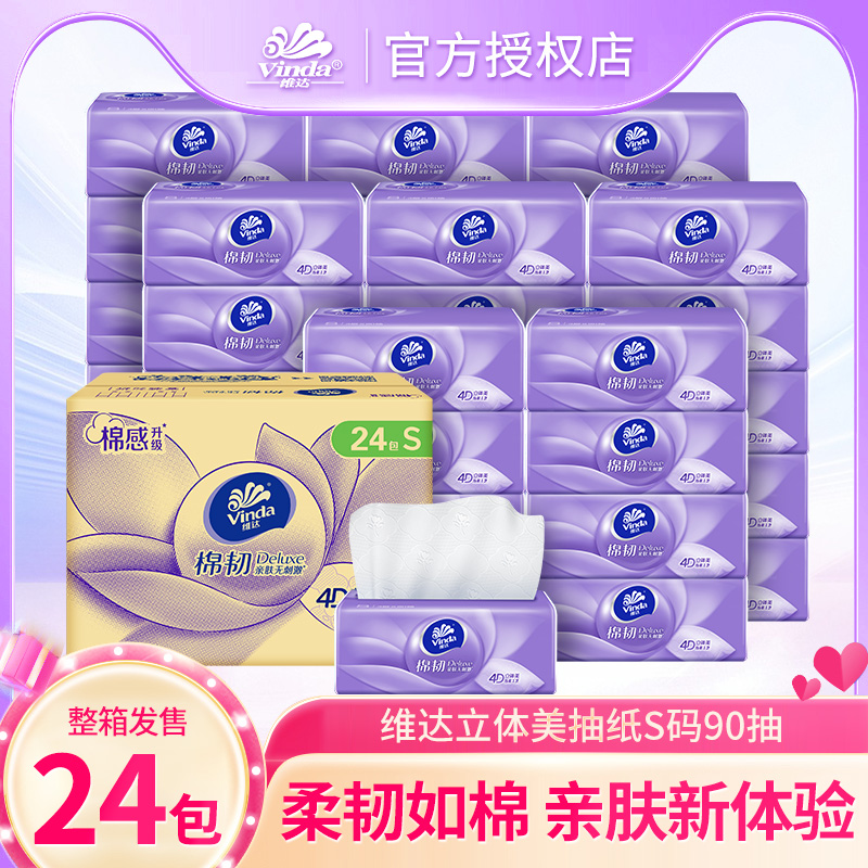 维达纸巾抽纸24包整箱实惠装婴儿