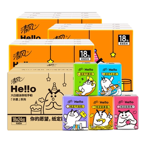 清风hello手帕纸4层18包迷你小包装随身装卫生纸便携式纸巾餐巾纸