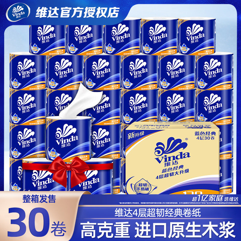 维达有芯大卷纸巾卷纸卫生纸家用实惠装整箱批发厕纸手纸卷筒纸