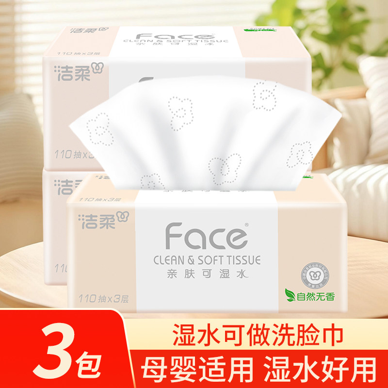 洁柔face抽纸3层110抽餐巾纸面巾纸擦手卫生纸家用实惠装大包纸巾,洗护清洁剂/卫生巾/纸/香薰,抽纸,淘宝优惠券,粉丝福利购,淘宝优惠卷