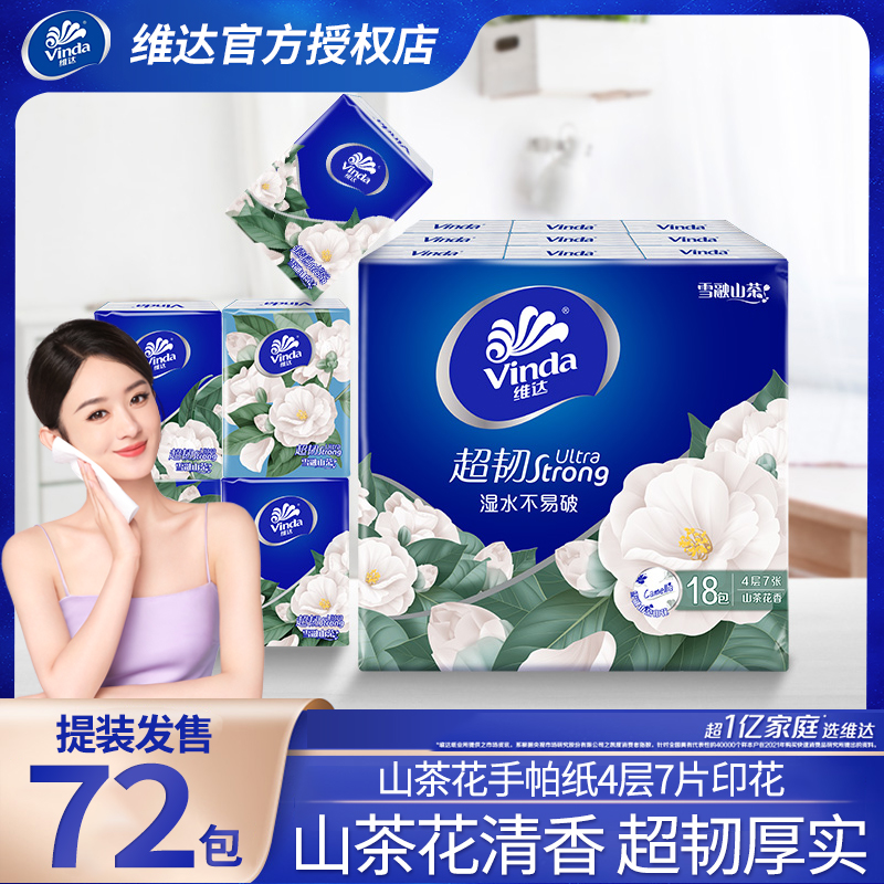 維達山茶花4層7片手帕紙
