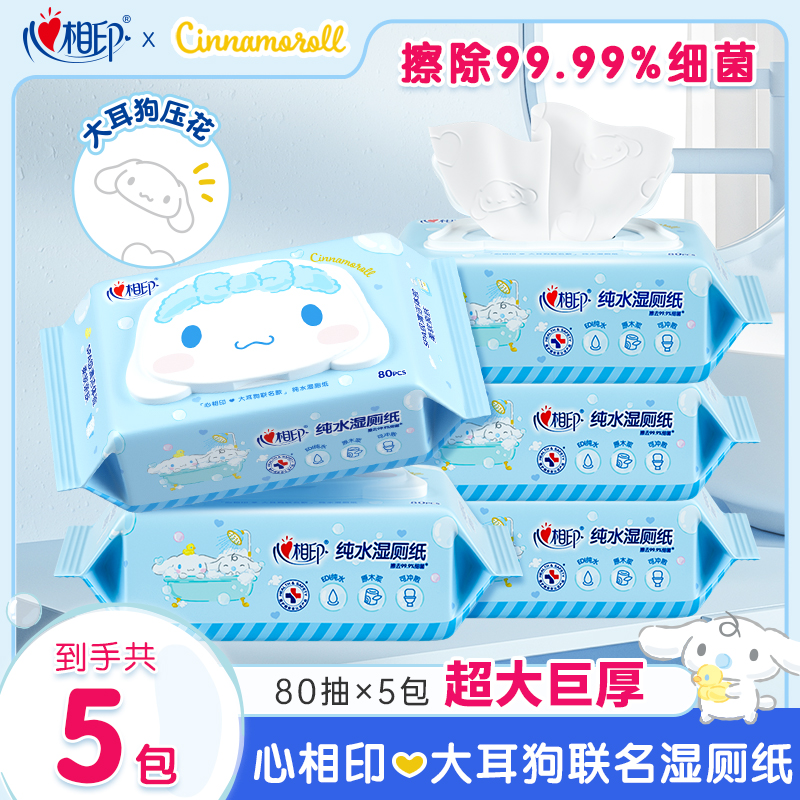 心相印厕纸家庭杀菌私处湿巾