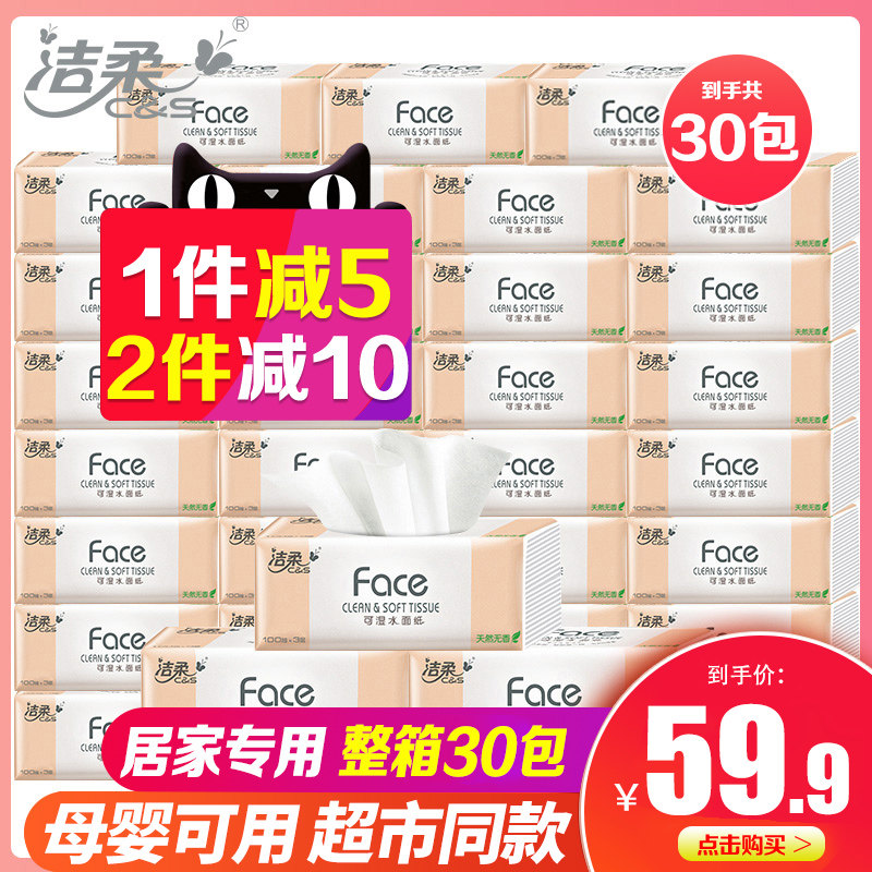 洁柔纸巾抽纸整箱家用实惠装面巾纸餐巾纸卫生纸大包大号面纸纸抽