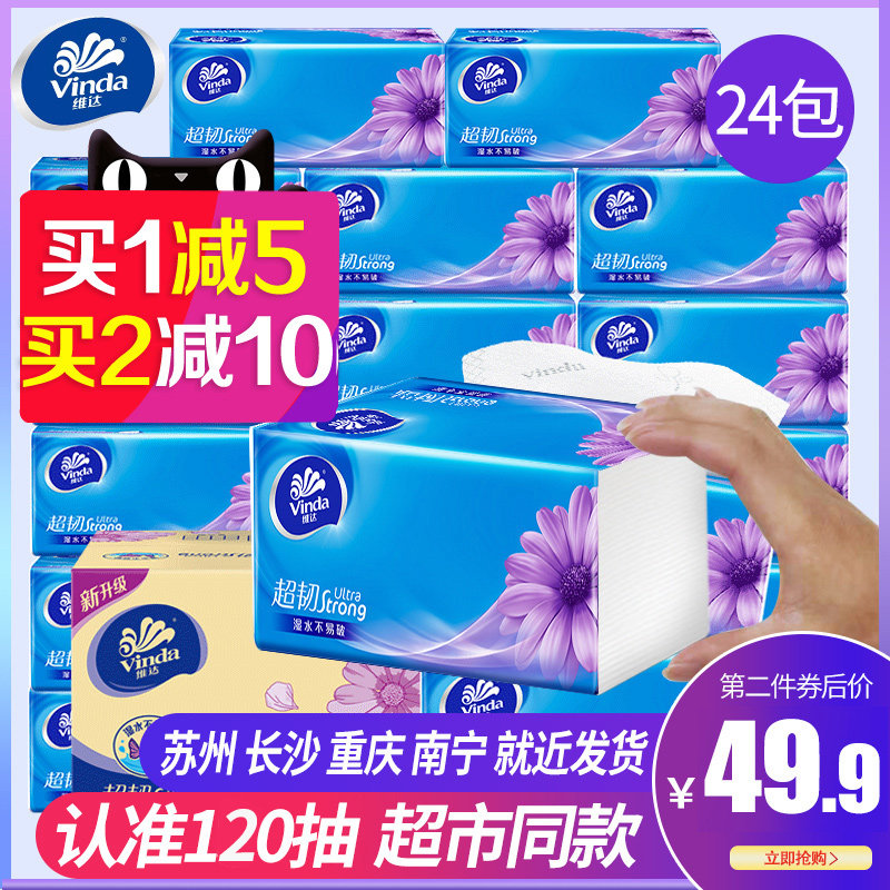 维达纸巾抽纸整箱家用实惠装大包餐巾纸卫生纸面纸大号官方旗舰店