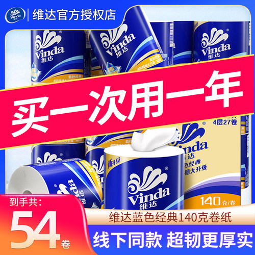 维达有芯卷纸线下同款实惠装大卷