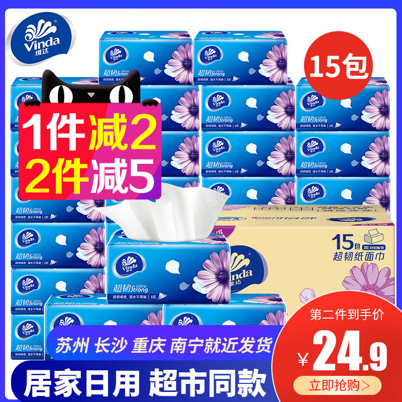 维达纸巾抽纸整箱家用实惠装面巾纸餐巾纸卫生纸大包大号面纸纸抽