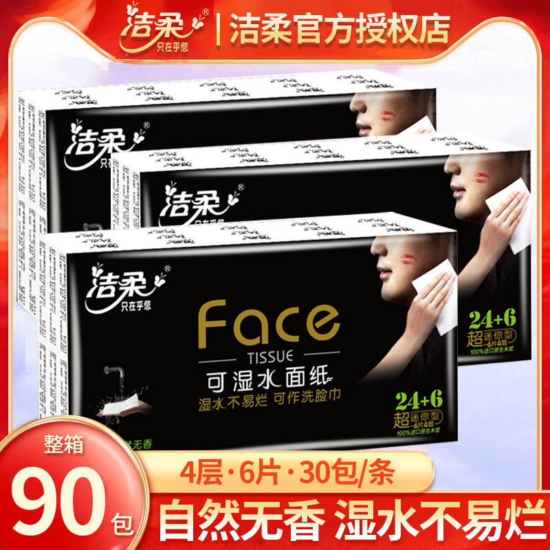 洁柔手帕纸30包纸巾迷你便携式卫生纸面巾纸擦手餐巾纸随身小包装,洗护清洁剂/卫生巾/纸/香薰,手帕纸,淘宝优惠券,粉丝福利购,淘宝优惠卷