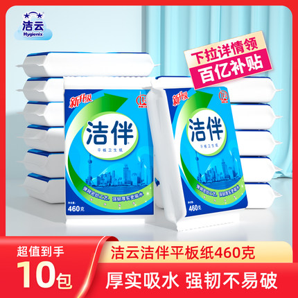 洁云洁伴草纸平板卫生纸厕纸方纸460g整箱批发大张厕所用纸老式