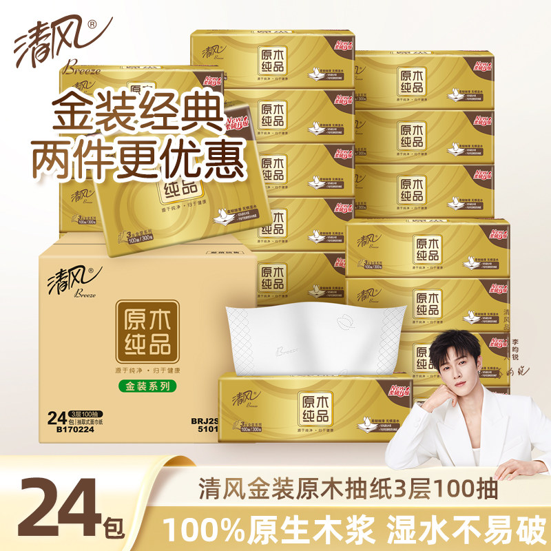 清风金装抽纸24包家用纸巾整箱实惠装餐巾纸擦手卫生纸抽原木纯品