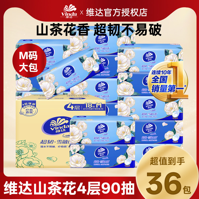维达超韧山茶花香抽纸M码4层大包纸巾餐巾纸卫生纸家用实惠装整箱,洗护清洁剂/卫生巾/纸/香薰,棉柔巾/洗脸巾,淘宝优惠券,粉丝福利购,淘宝优惠卷