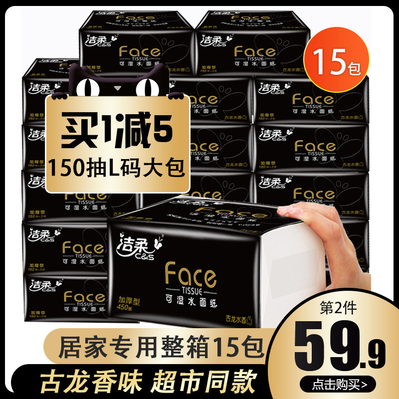 洁柔抽纸巾整箱古龙香大包可湿水面巾纸餐巾纸家用实惠装面纸大号