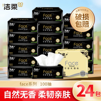 洁柔抽纸Face3层100抽无香