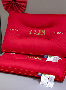 结婚红色乳胶片枕芯一对羽丝绒单人婚庆床上枕头新婚礼物新娘陪嫁