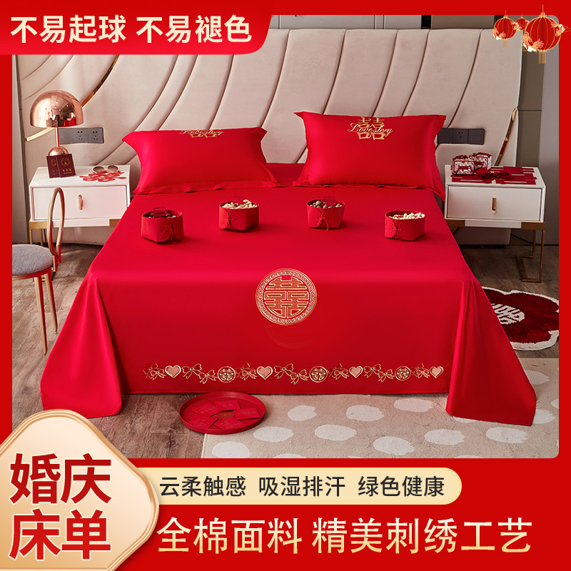 结婚大红色床单三件套喜庆纯棉精美刺绣新娘嫁妆一对婚庆全棉枕套