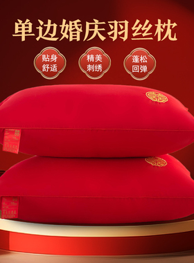 结婚枕头喜庆红色磨毛一对新娘陪嫁羽丝绒新婚礼物送包装婚庆枕芯