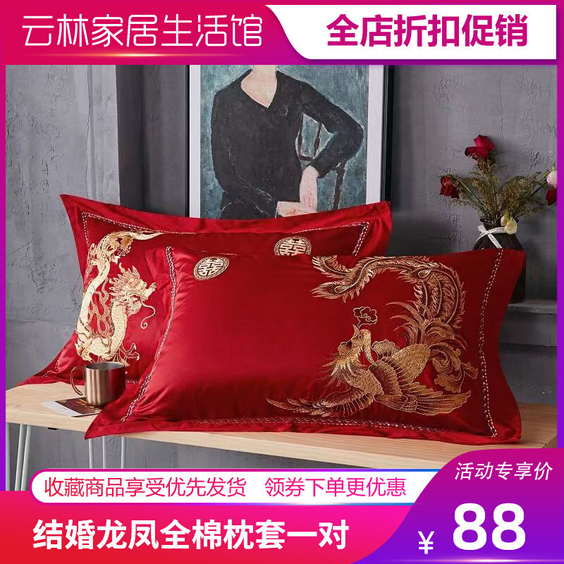 结婚大红色龙凤全棉枕套一对带拉链喜庆刺K绣鸳鸯新郎新娘新婚陪