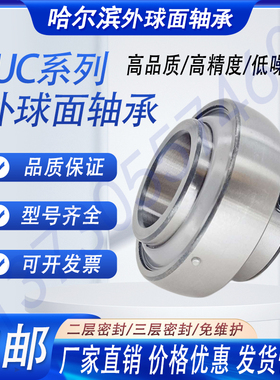 免维护UC 204 205 206 207208带座UC209 210 外球面轴承 进口品质