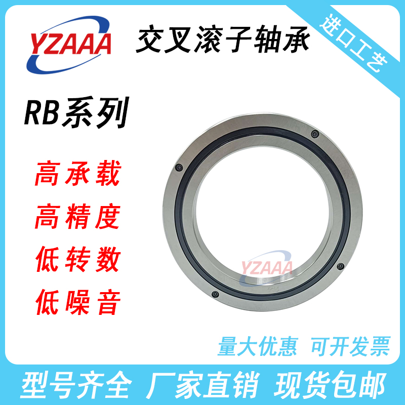 交叉滚子轴承XRB/RB7013YZAAA