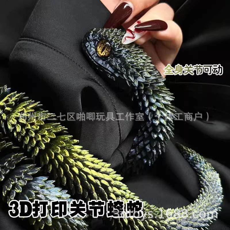。网红3d打印龙玩具蝰蛇夜光仿真动物模型摆件三地假蛇玩偶关节可