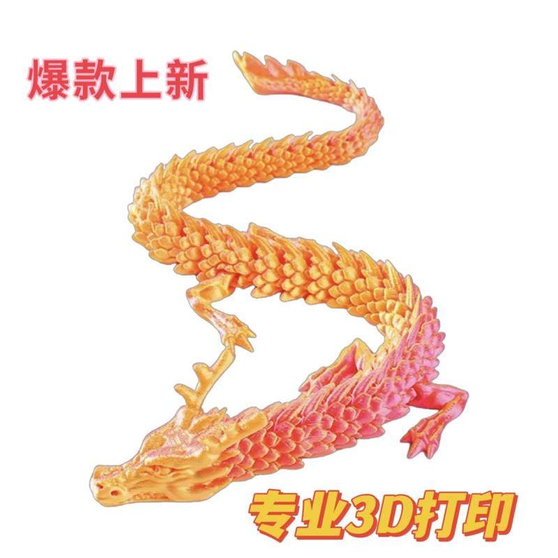 。3D打印中国龙玩具创意模型手办关节可活动龙鱼缸造景装饰摆件手