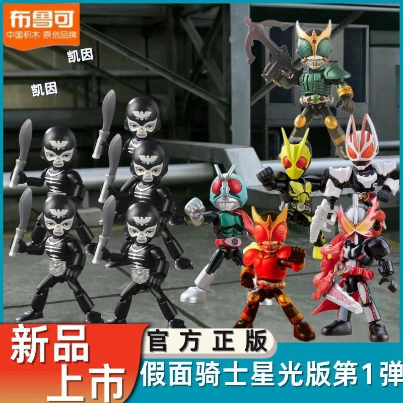 。新品假面骑士积木人星光版第1弹超越世代Q版手办01骑士集