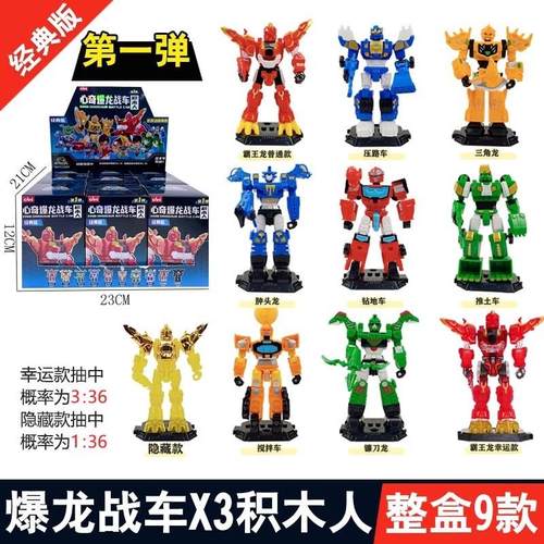 。心奇爆龙战车积木人超斗x3恐龙盲盒儿童益智拼装玩具男孩新奇暴
