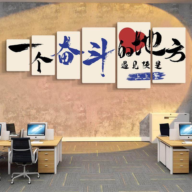 。办公室文化墙励志标语装饰公司企业奋斗氛围背景墙布置会议室贴