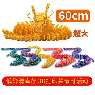 。超大号3d打印龙玩具扭扭龙三地金龙关节可动的仿真中国龙模型摆