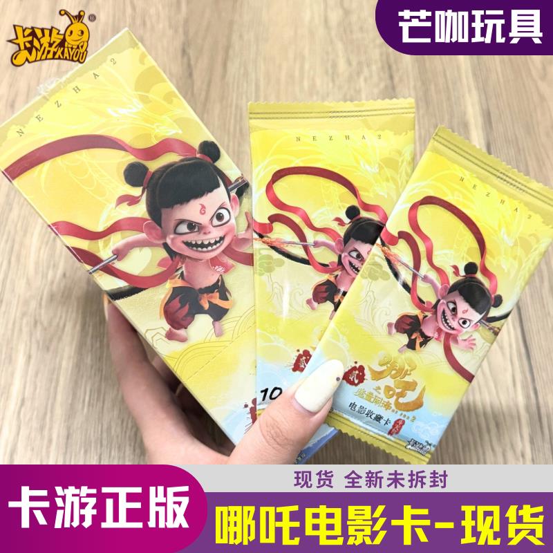 。哪咤之魔童闹海卡片哪吒卡电影卡牌电影版收藏卡牌盲盒周边