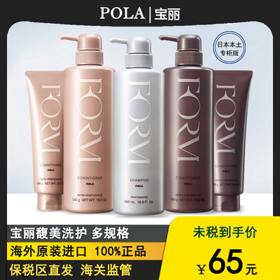 【日本专柜版】POLA宝丽馥美修护洗发水550ml/护发素540g/套盒