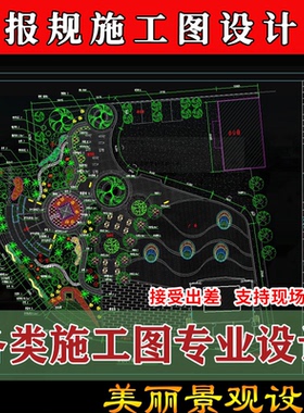 cad园林建筑环艺景观绿化汇报规划深化平面施工图方案设计制作院