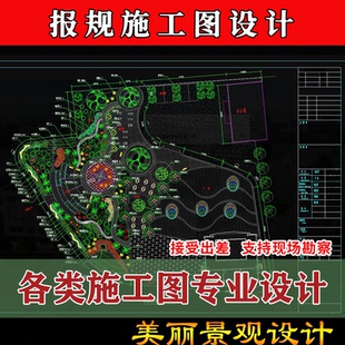 cad园林建筑环艺景观绿化汇报规划深化平面施工图方案设计制作院