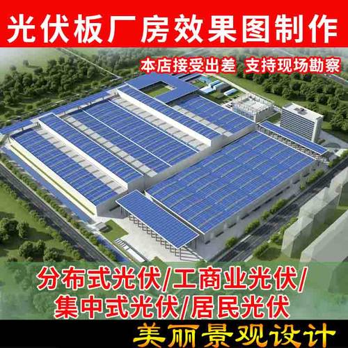 光伏新能源效果图设计制作