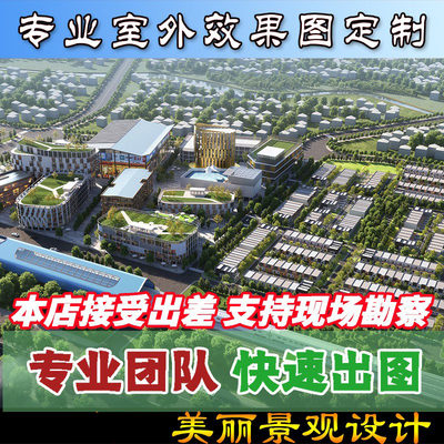 3d园林景观绿化室外建筑厂区平面施工鸟瞰效果图规划方案设计制作