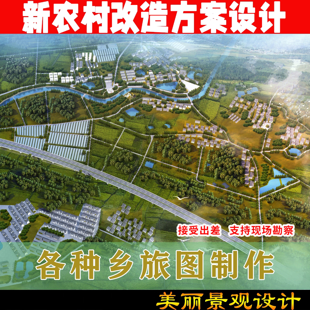 新农村建筑景观规划改造提升方案