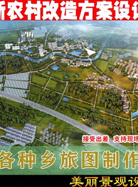 新农村建筑景观规划改造提升方案