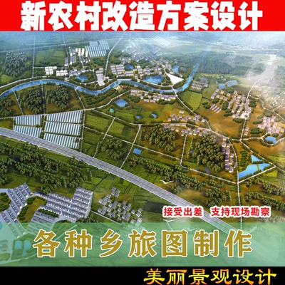 新农村建筑景观规划改造提升方案